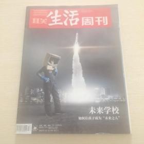 三联生活周刊2018 50