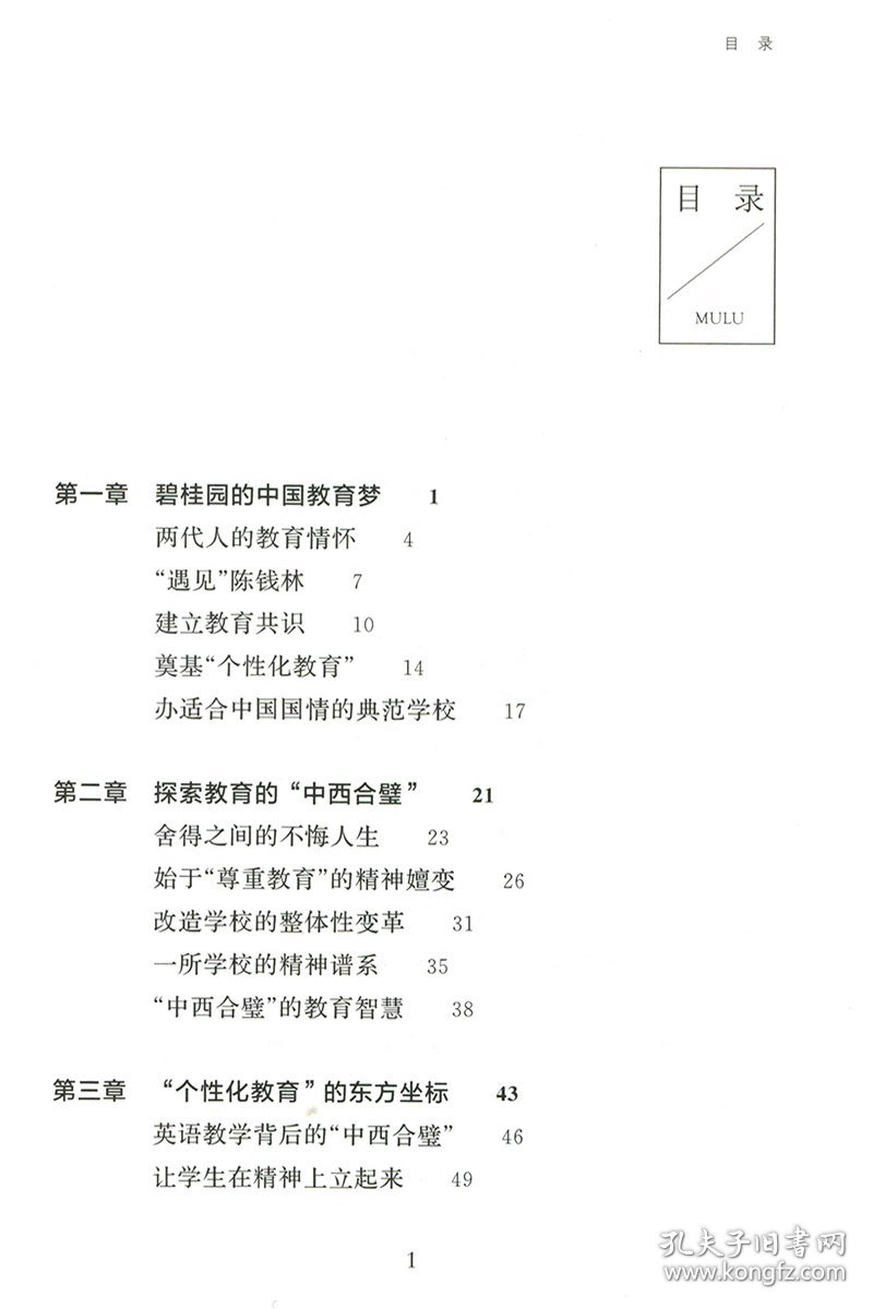 全新正版追寻教育的—碧桂园实验学校教育改革探秘9787303267965