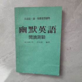 幽默英語閱讀測驗