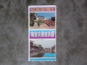 旧地图-南京鸟瞰图(1996年9月1版1997年6月1印)2开8品