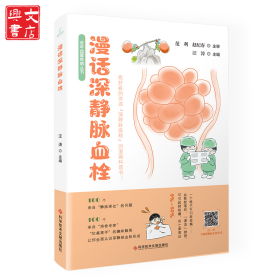 漫話深靜脈血栓