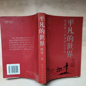 平凡的世界（小字）