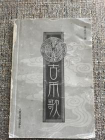 古幣歌