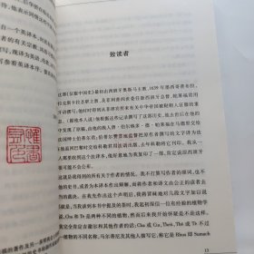 鞑靼征服中国史 鞑靼中国史 鞑靼战纪