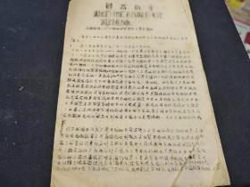 上海电珠一厂1967年2月4日严重停工事实真相