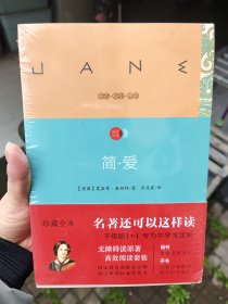 简爱 宋兆霖译 子母版 专为中学生定制