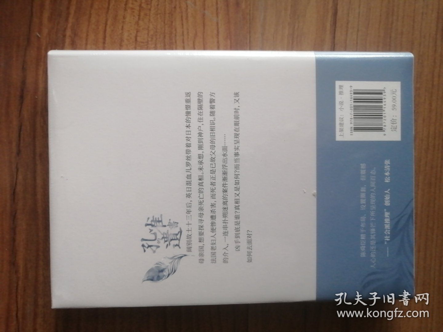 孔雀的遗书（精装本，全新未拆封）