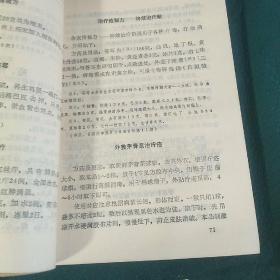 新编全国大众验方精选