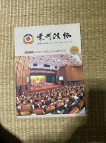 嵊州政协总第52期