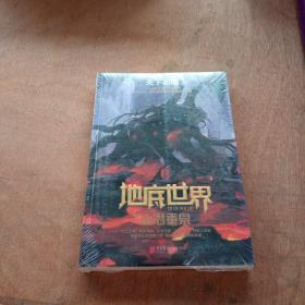 天下霸唱作品集：地底世界之幽潜重泉
