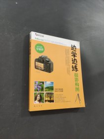 邊學(xué)邊練