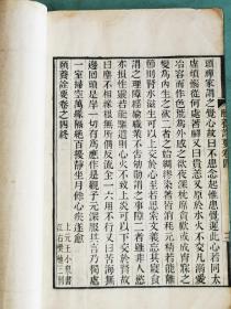 颐养诠要四卷——光绪戊戌蒙香室丛书本，白纸初刻初印