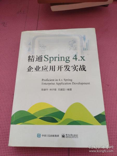 精通Spring 4.x ――企业应用开发实战