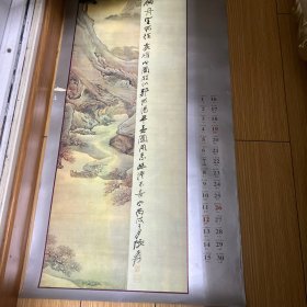 青山绿水显奇观【93年挂历】