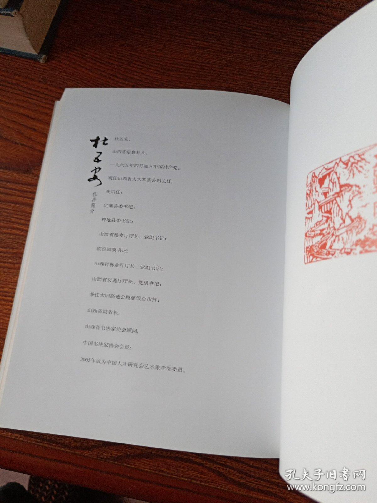 杜五安咏太旧路诗词选集