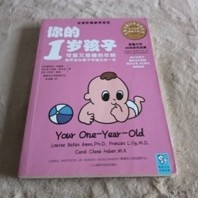 你的1岁孩子：可爱又难缠的年龄，培养安全感不可错过这一年