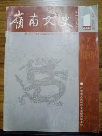 岭南文史 2002年 总第62期