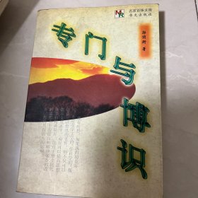 专门与博识