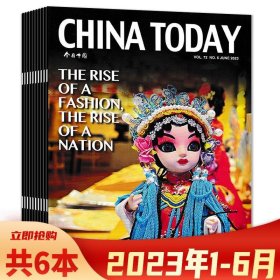 共12本英文版CHINATODAY今日中国杂志2023年1-12月