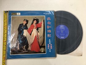 早期香港娱乐唱片公司出品 著名传统粤剧 任剑辉 白雪仙 合唱《再世红梅记》黑胶唱片 (注:该黑胶唱片保存状况十分良好，目测没有见到划花痕迹) 定为9品，本店所售黑胶唱片只接受用快递发货