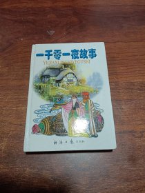 一千零一夜故事