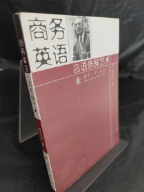 商務(wù)英語言語修辭藝術(shù)