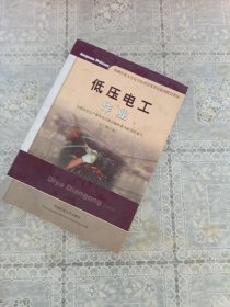 低压电工作业
