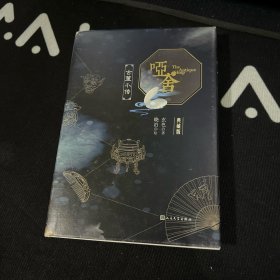 哑舍（典藏版 套装全7册）