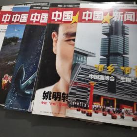 中国新闻周刊