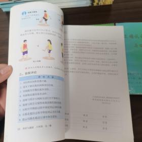 体育与健康. 八年级 : 全一册