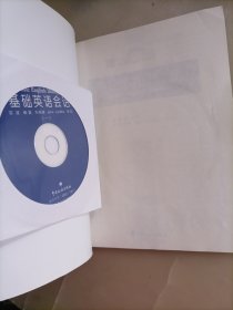 基础英语会话（内附有一张光盘）