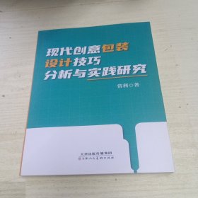 现代创意包装设计技巧分析与实践分析