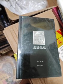 出版忆往
