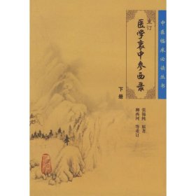 医学衷中参西录（下册）