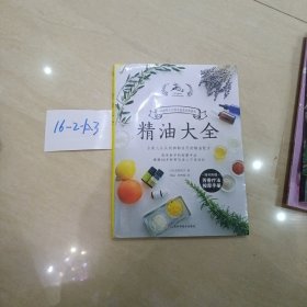 精油大全（芳香疗法入门大图鉴！全家人从头到脚都适用的精油配方大全）