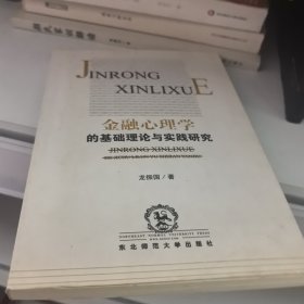 金融心理學(xué)844