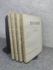 数学分析原理 全四册