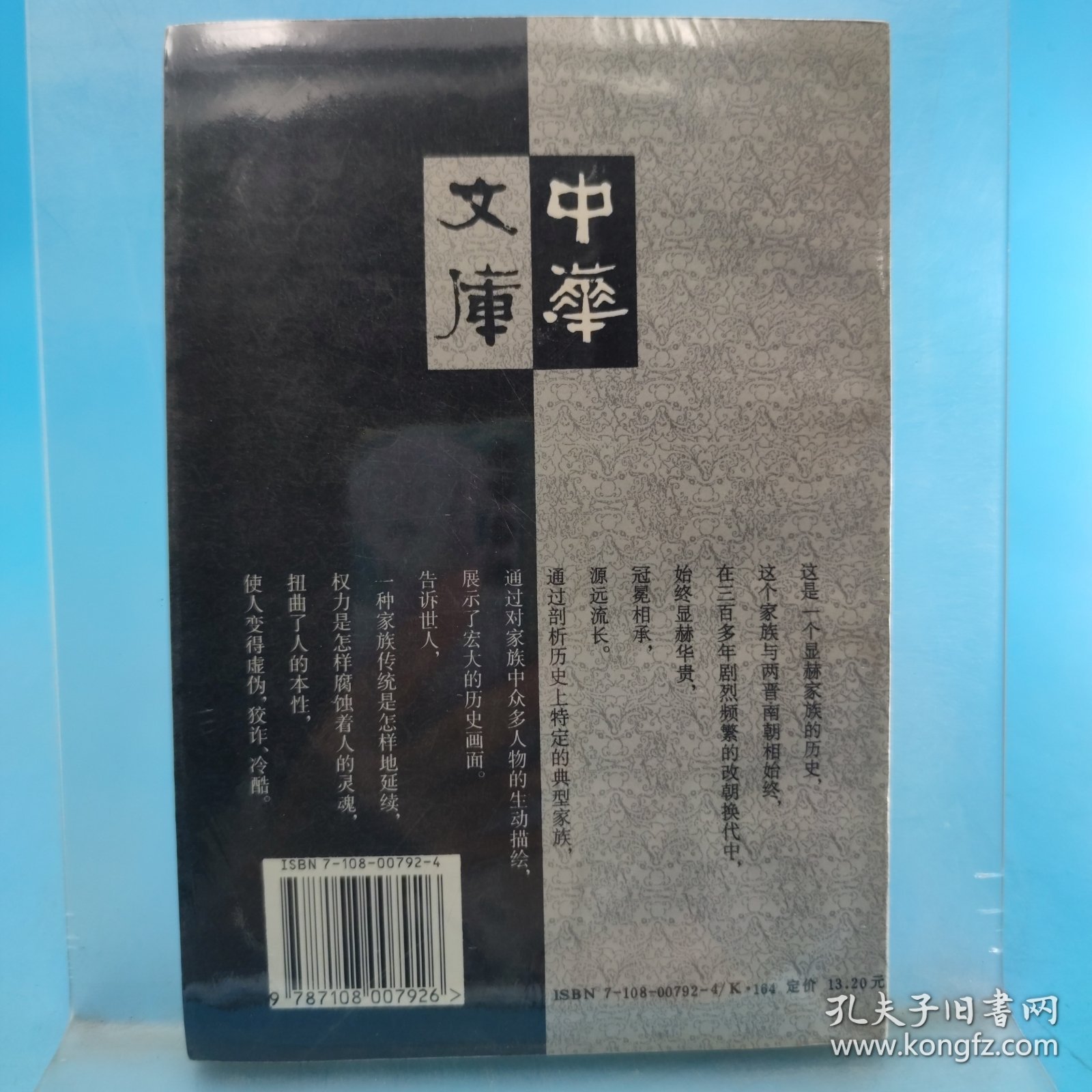 簪缨世家:两晋南朝琅邪王氏传奇
