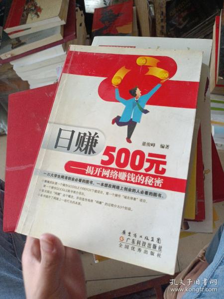 日赚500元：揭开网络赚钱的秘密（修订版）