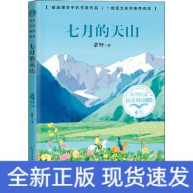 七月的天山