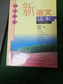 新语文读本初中卷1，2，3，4，5，6。一套6本全。