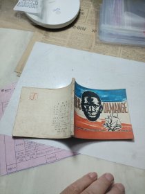 连环画：达曼戈
