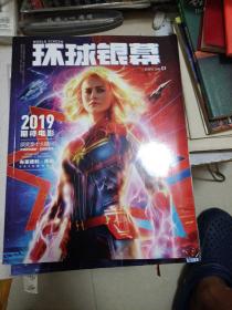 环球银幕2019 1
附送小册子