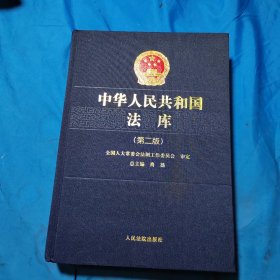 中华人民共和国法库 . 10 经济法卷