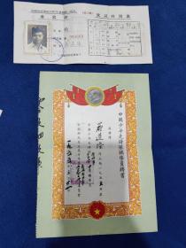 1955年 中国少年先锋队辅导员聘书 及1956年准考证