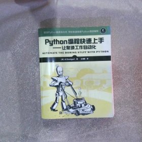 Python编程快速上手让繁琐工作自动化