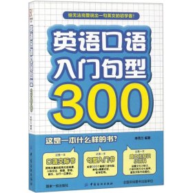 英语口语入门句型300