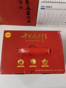 红色将帅·十大元帅、红色将帅·十大大将（全20册）