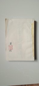 芥子园画传（第一集山水）