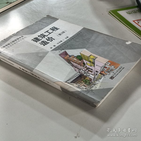 建筑工程造价